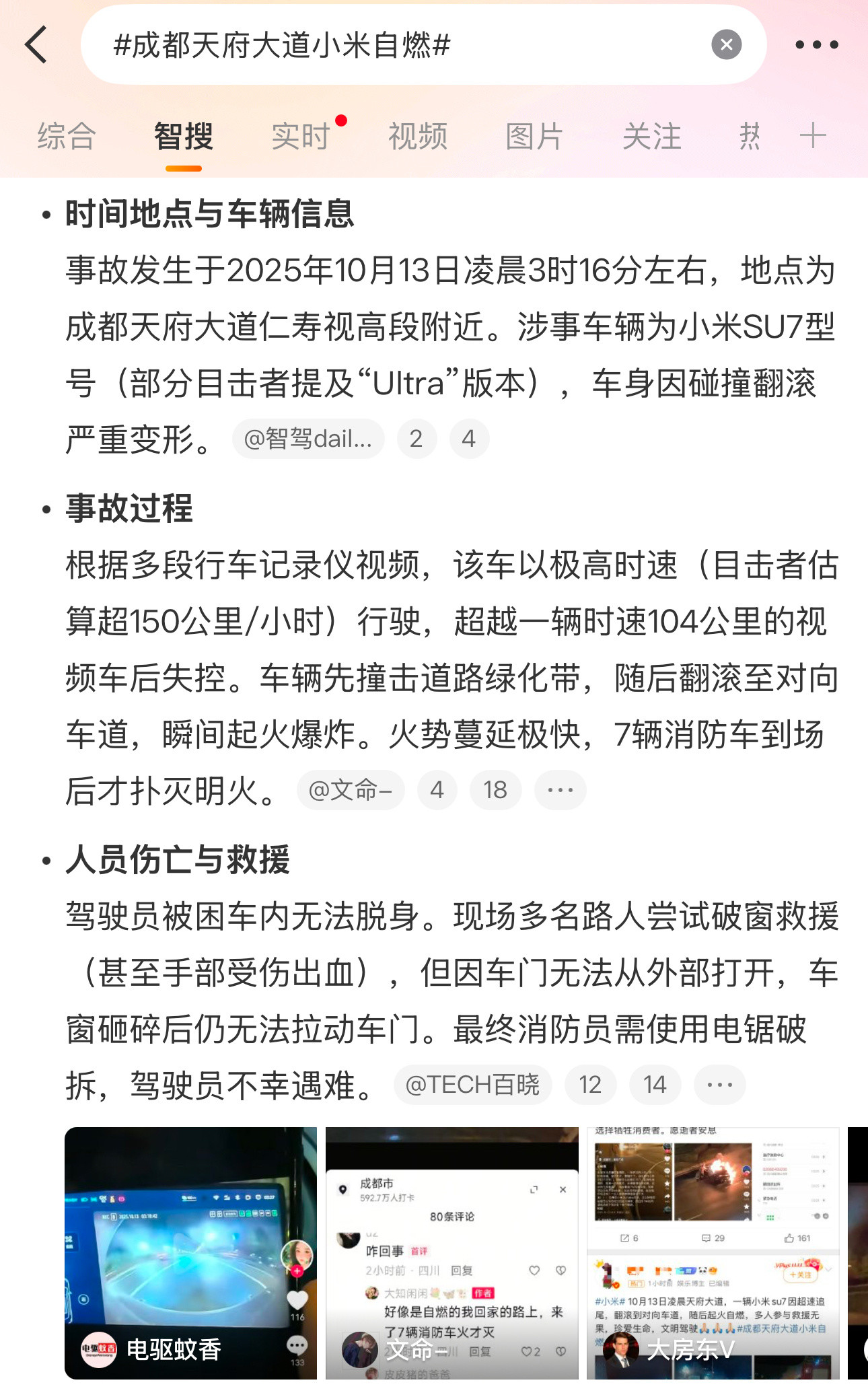 看智搜的信息，和很多网传信息不符啊第一、超速，150公里的时速发生的碰撞，并不是