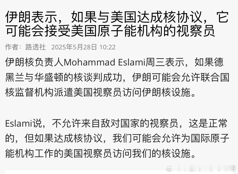 ‼️伊朗明显让步了看来以色列的军事威胁奏效了。伊朗又满足了美国的一个条件。海外新