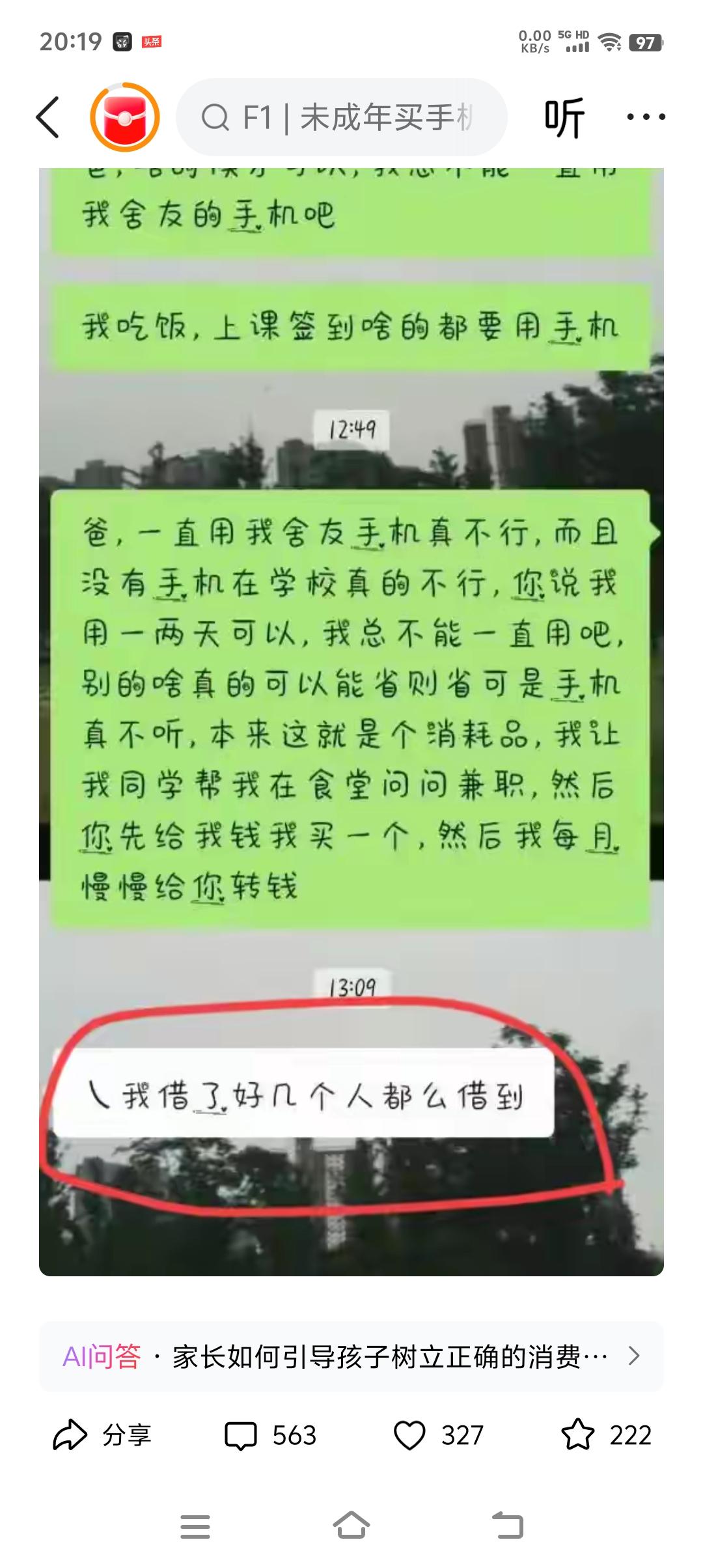 爸爸三天也没有借到买手机的钱！这个帖子冲上了热搜，帖主得到的不是同情，而是各种