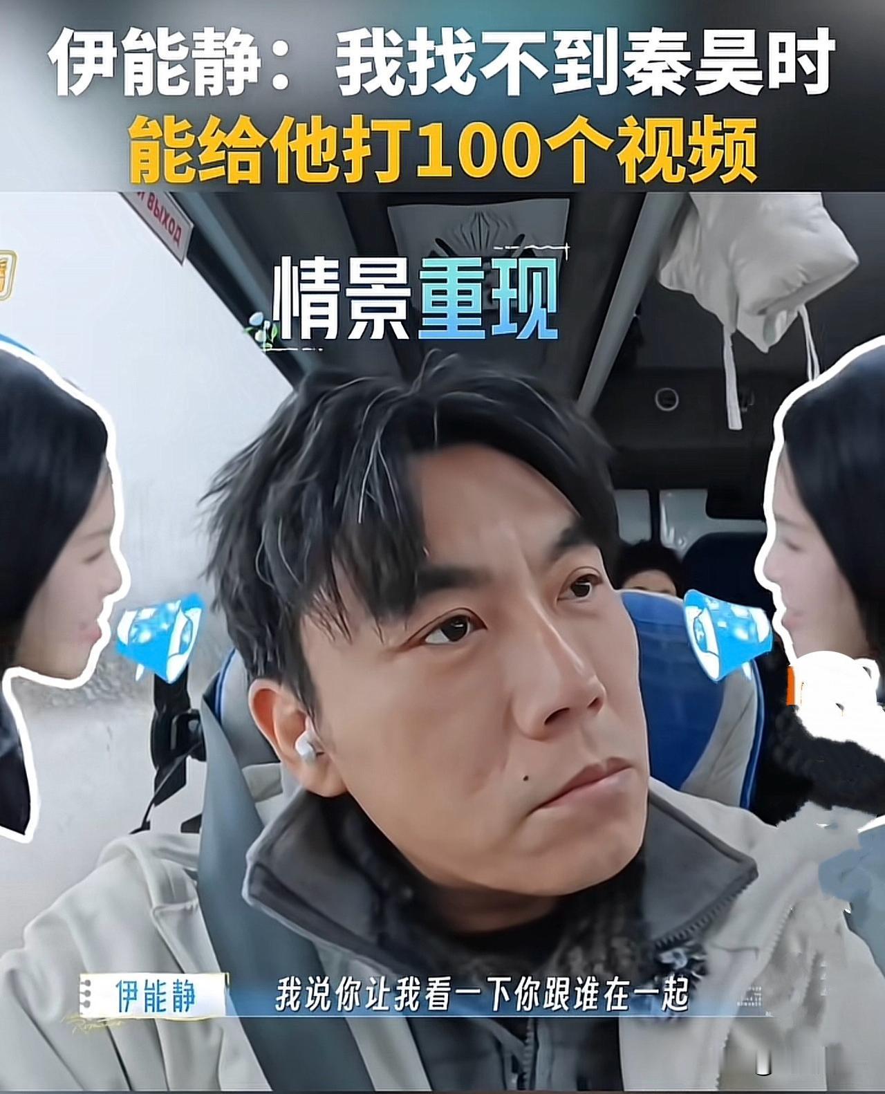 哇塞，百个夺命连环视频追夫，伊能静爱得好窒息，被当众曝短秦昊脸都气黑了！爱情最吊