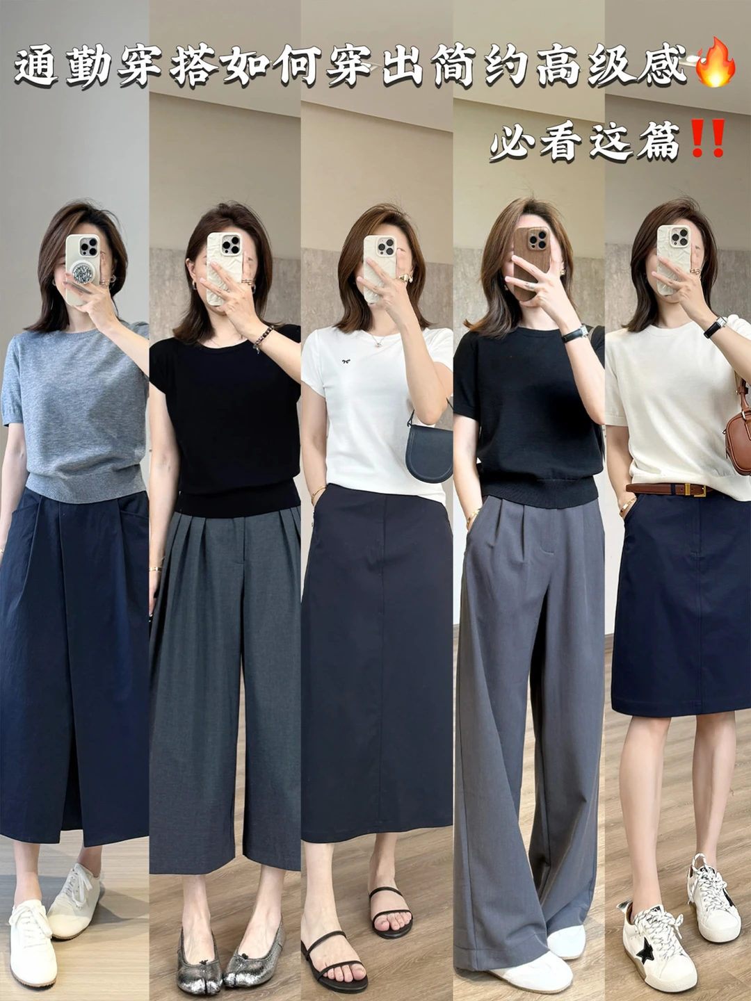 上班族干货｜知性通勤look简简单单才显贵气