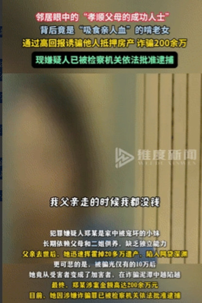 害人又害己！上海一女子败光父亲遗产，又靠着网贷和吸血姐姐生活，可她却不满足现状，