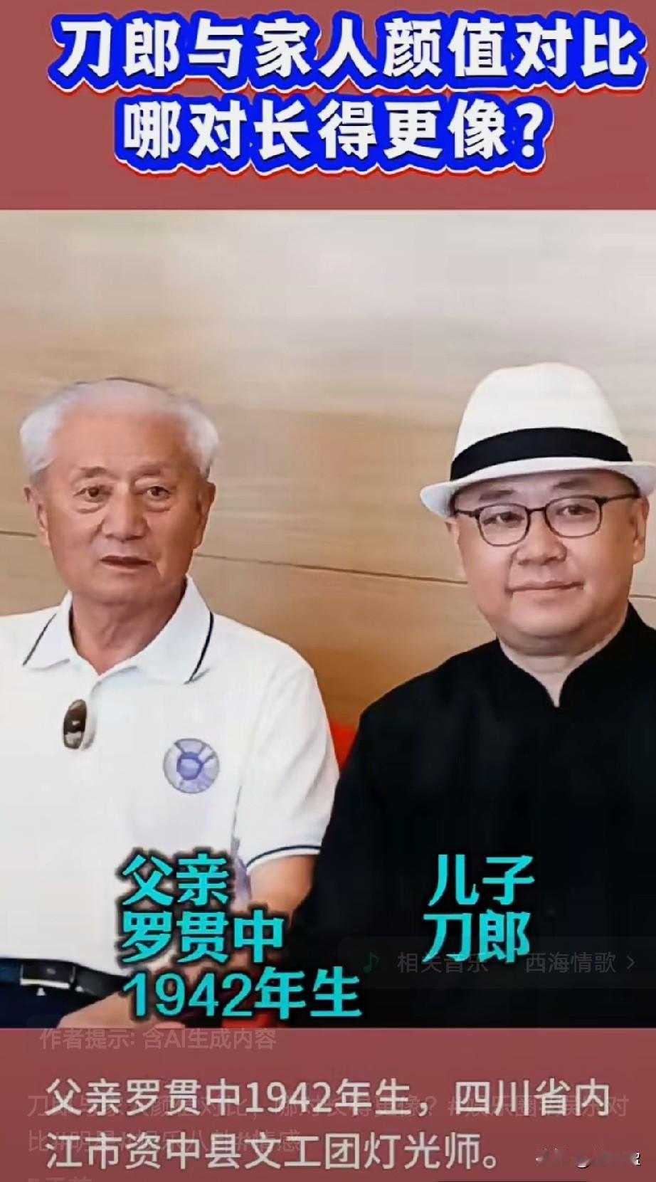 刀郎与家人颜值对比他长得像父亲还是母亲？