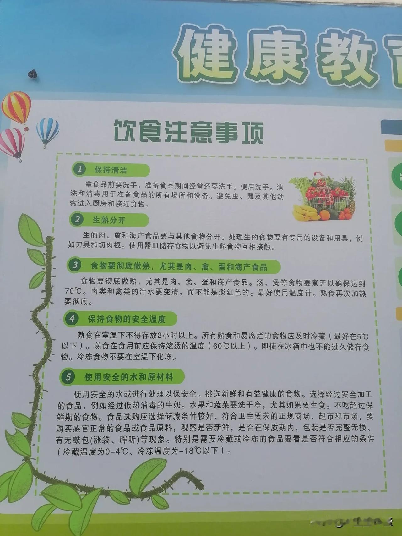健康常识图片分享