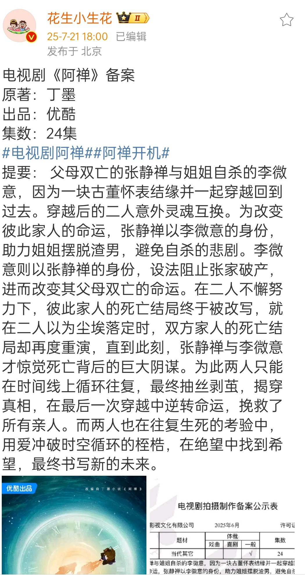 丁墨小说还不错，但改编运很差​​​