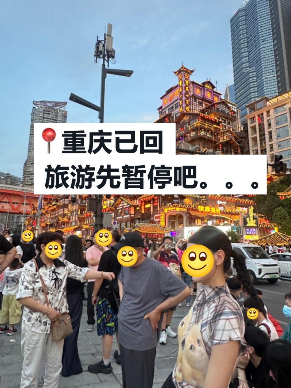 📍重庆已逃。。😭我真的有点绷不住了
