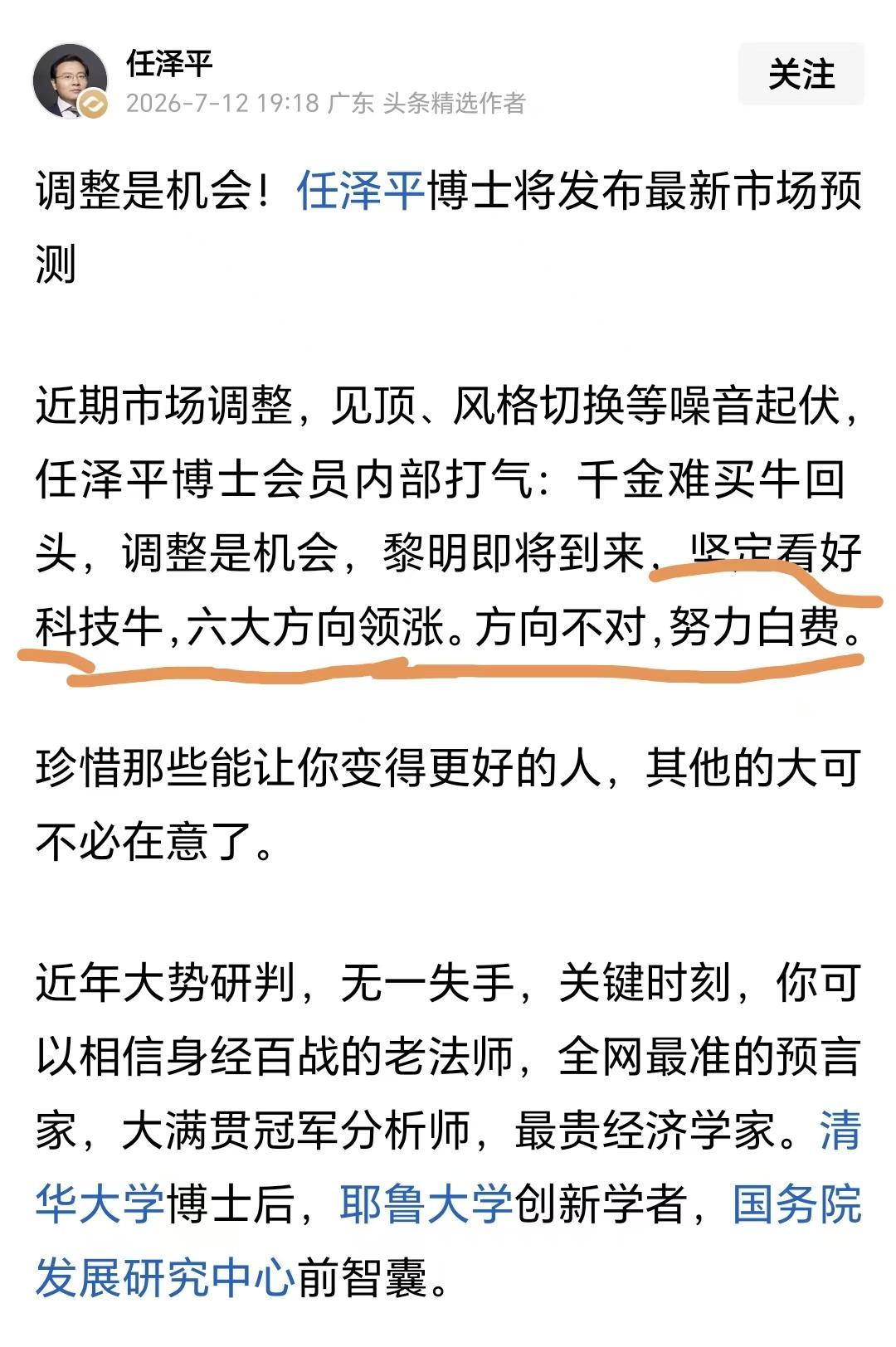 千金难买牛回头，坚定看好科技牛。听信专家炒股的网友们，这个星期一迎来了最严厉