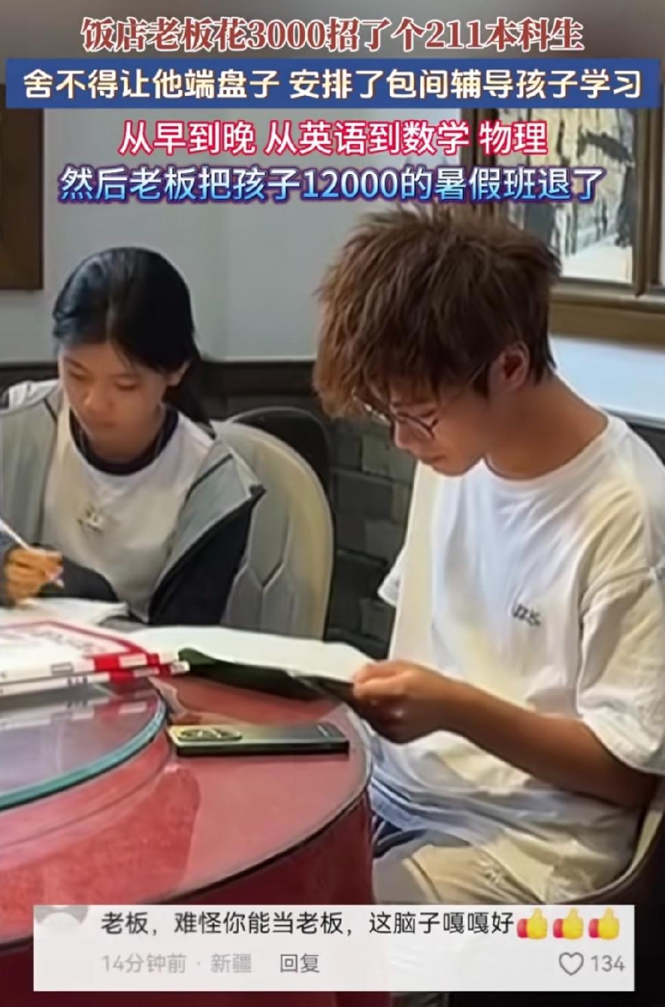 一位饭店老板花3000元招聘了一名211本科生。暑假时，让其为自家孩子辅导作业，
