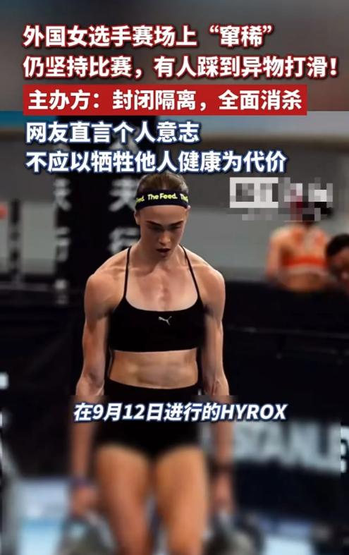 在北京国家速滑馆举办的HYROX北京站赛事中，外国女选手在女子Pro组比