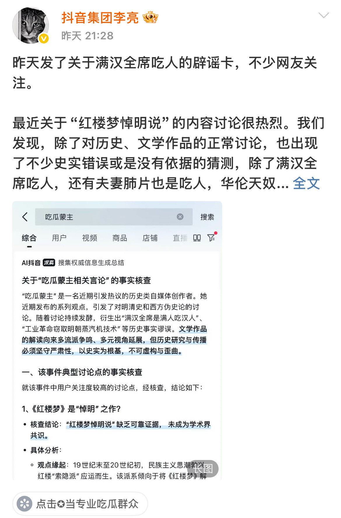 抖音高管回应红楼梦悼明说个人真觉得，《红楼梦》的魅力从不是牵强附会的猜谜，红学讨