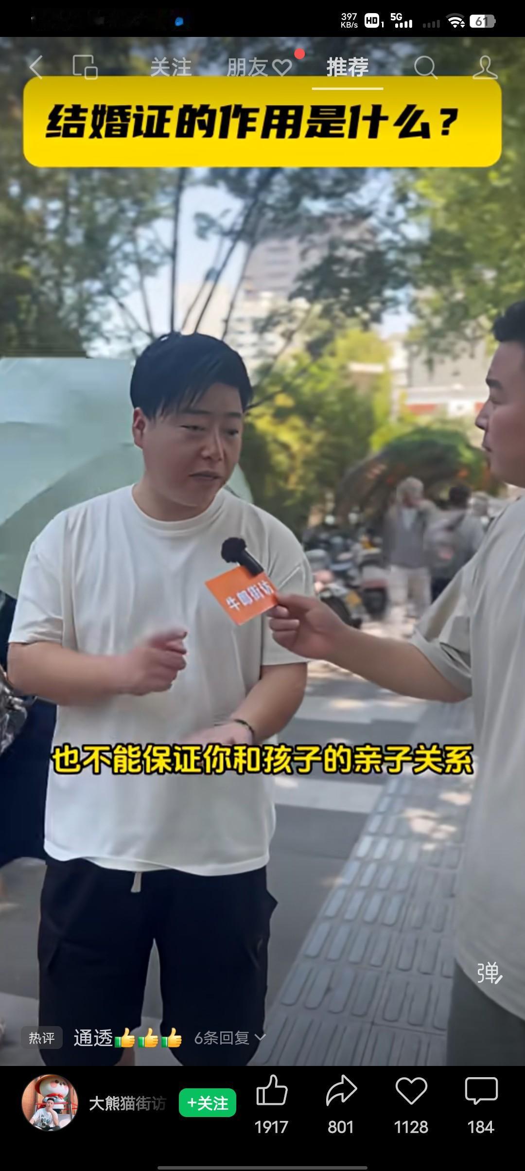 你觉得结婚证的作用是什么？结婚证？那不是离婚的吗？男士：“啊！离婚用的？结婚