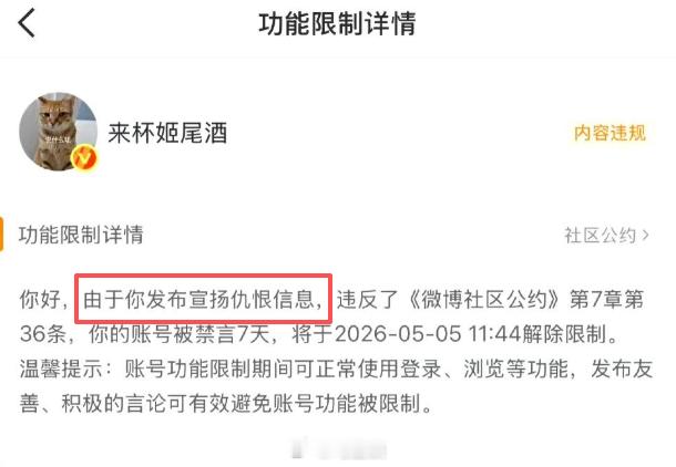 因宣扬仇恨，“来杯姬尾酒”再次被禁言7天。无论是海底捞“点炮”说自己被“跨省”，