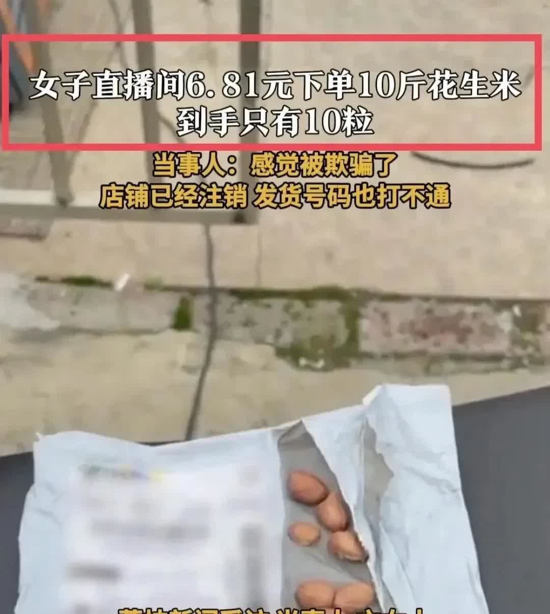 仅退款取消后，无良商家的春天来了？我老婆之前花6.99在直播间买了10斤绿豆，结