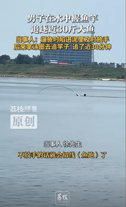 “这就是命啊！”江西上饶，一男子垂钓时，成功钓到一条近30斤重的大鱼，“遛鱼”过