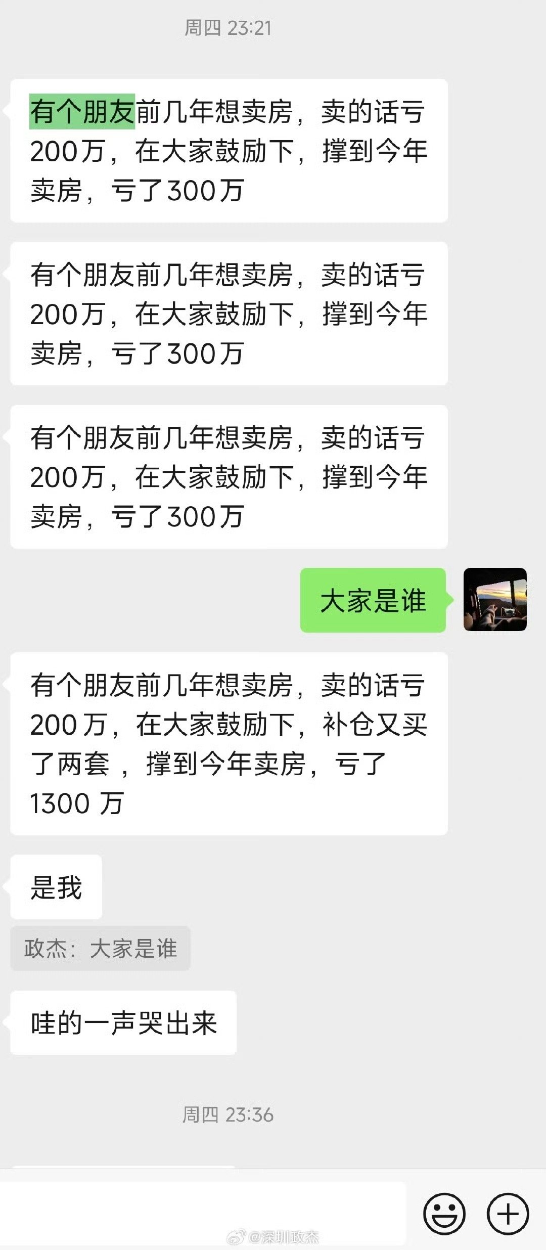 伤心💔的故事，深圳楼市急需一根强心针！​​​