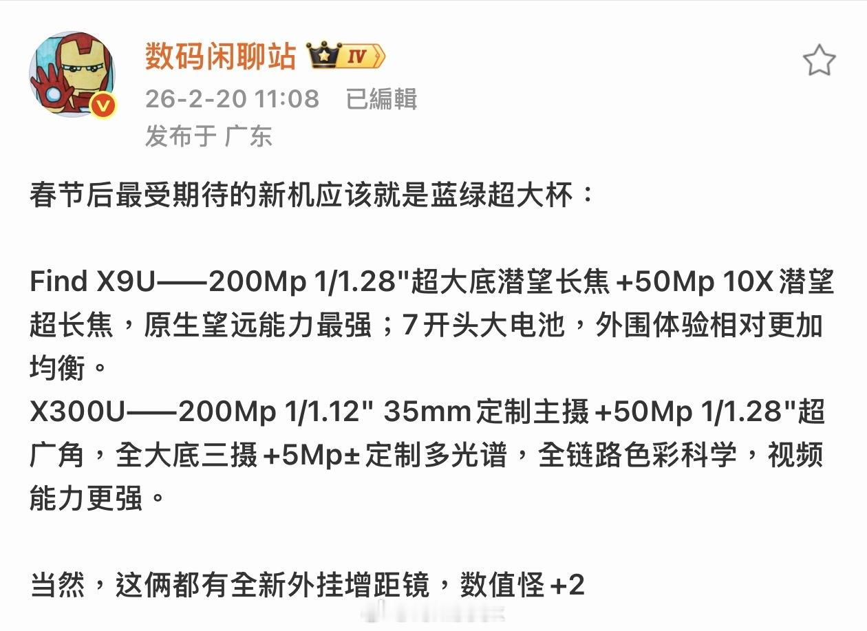 来了来了，春节后两家超大杯都要来了，OPPOFindX9Ultra和viv