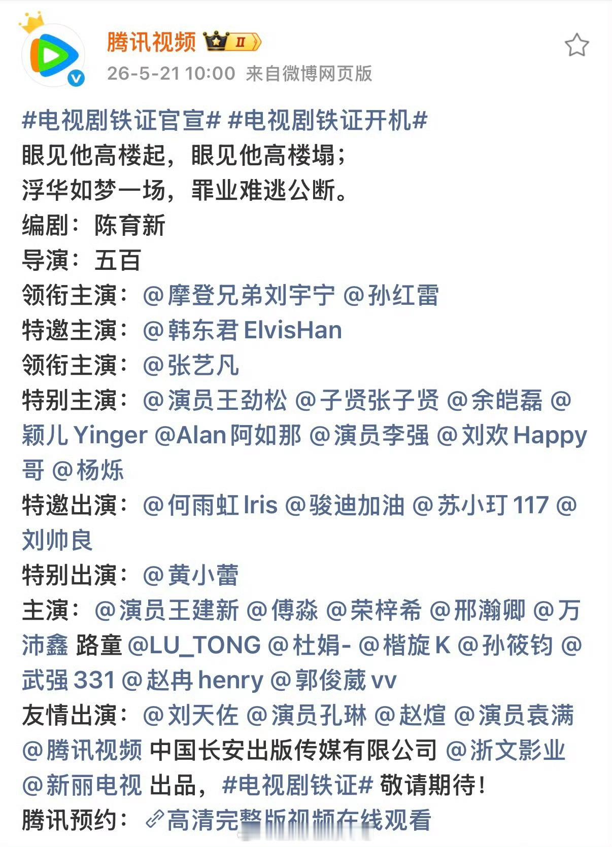 电视剧铁证官宣刘宇宁是不是因为广电新规所以捡漏了一番？毕竟以他目前的实力和资历