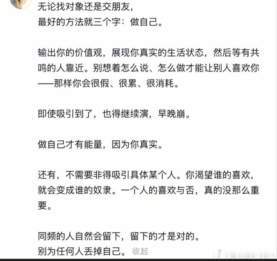 找对象和交朋友的本质就是做自己​​​
