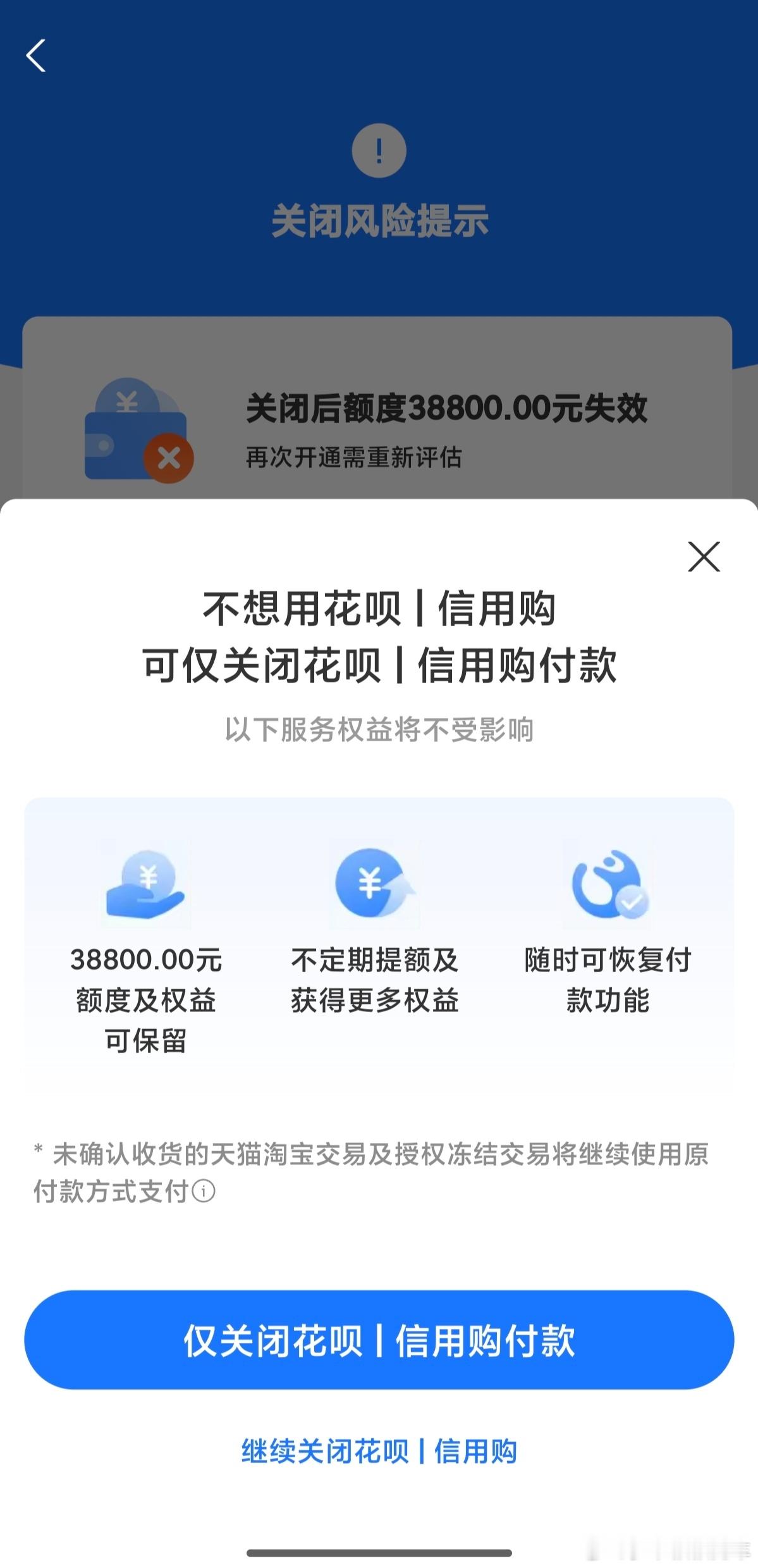 关闭了京东白条、支付宝花呗和美团月付，只留下一张中国银行信用卡。有趣的是，每点一