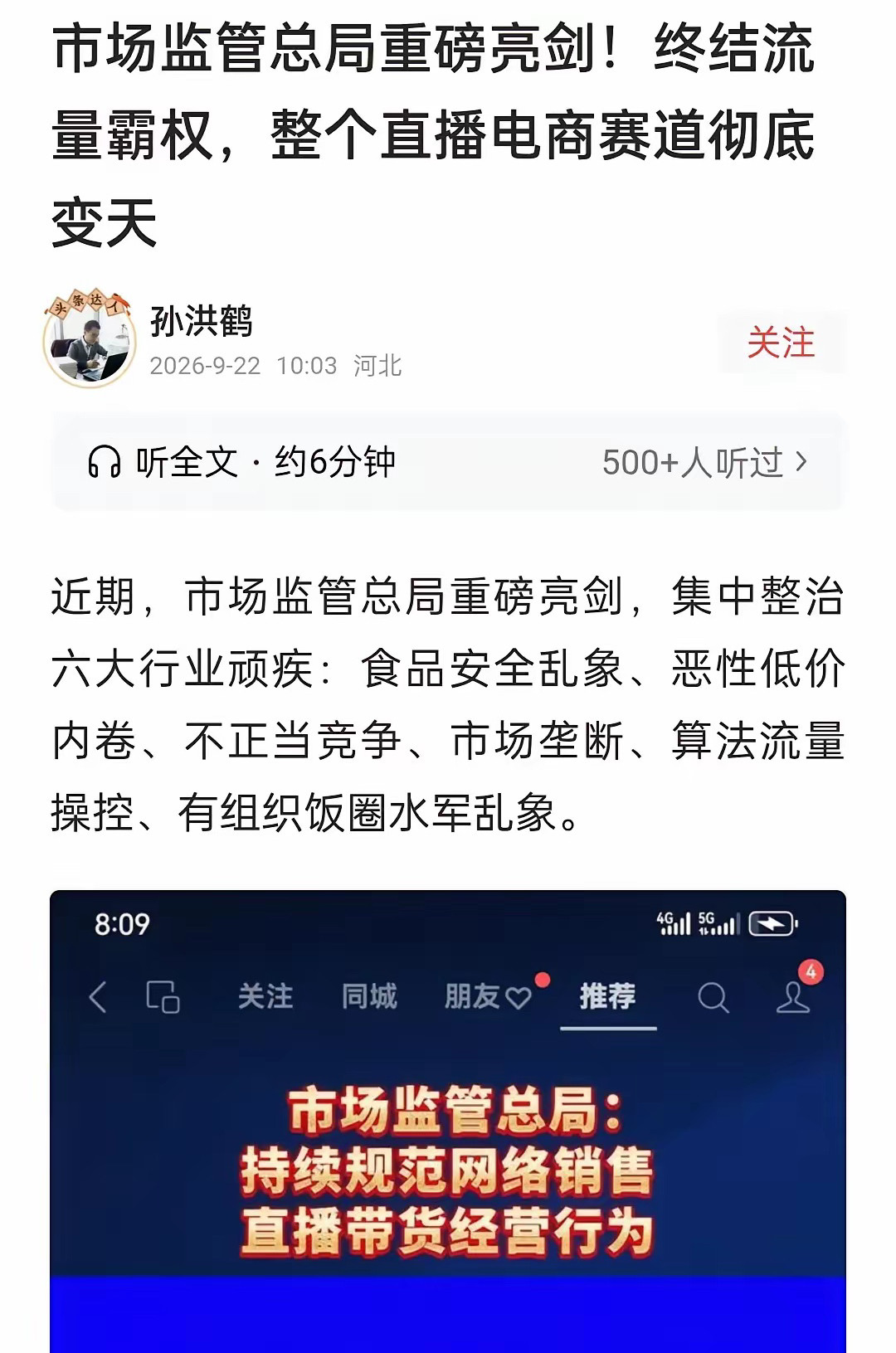 直播电商重拳整治：平台乱象该纠偏，但要分清矛盾性质​​​​​​​政府和平台之间，绝不是内部矛盾，是敌