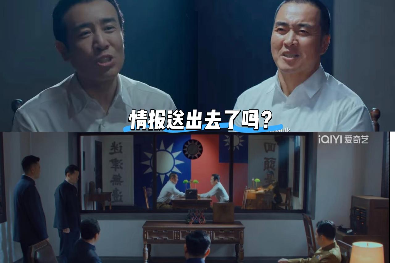 全剧最让我窒息的一幕,就是吴石当着所有人的面,问陈宝仓:“情报送出去了吗?”。旁