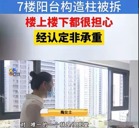 浙江绍兴，女子买了27楼，装修好之后，却突然听说，7楼的业主，把客厅和阳台之间的