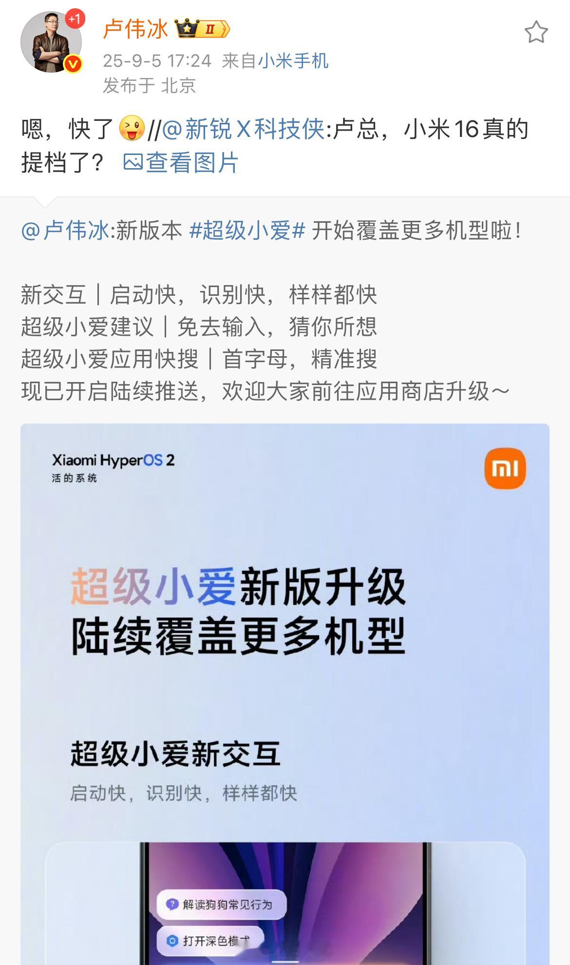 卢伟冰回应小米16提档小米16月底见？[doge]​​​​首发高通骁龙新一代