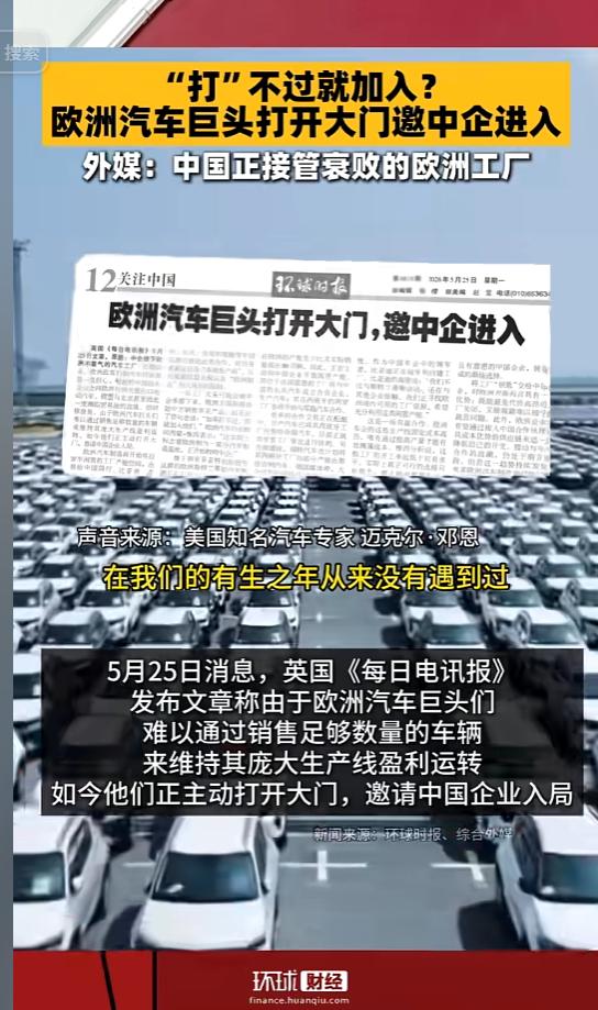 “打”不过就加入？5月25日消息，英国《每日电讯报》称，由于欧洲汽车巨头们难以通