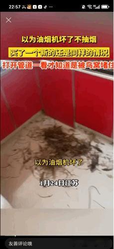 “笑不活了”！鸟窝堵住了油烟机。一男子发现家里的油烟机不抽油烟了，他以为是油烟机