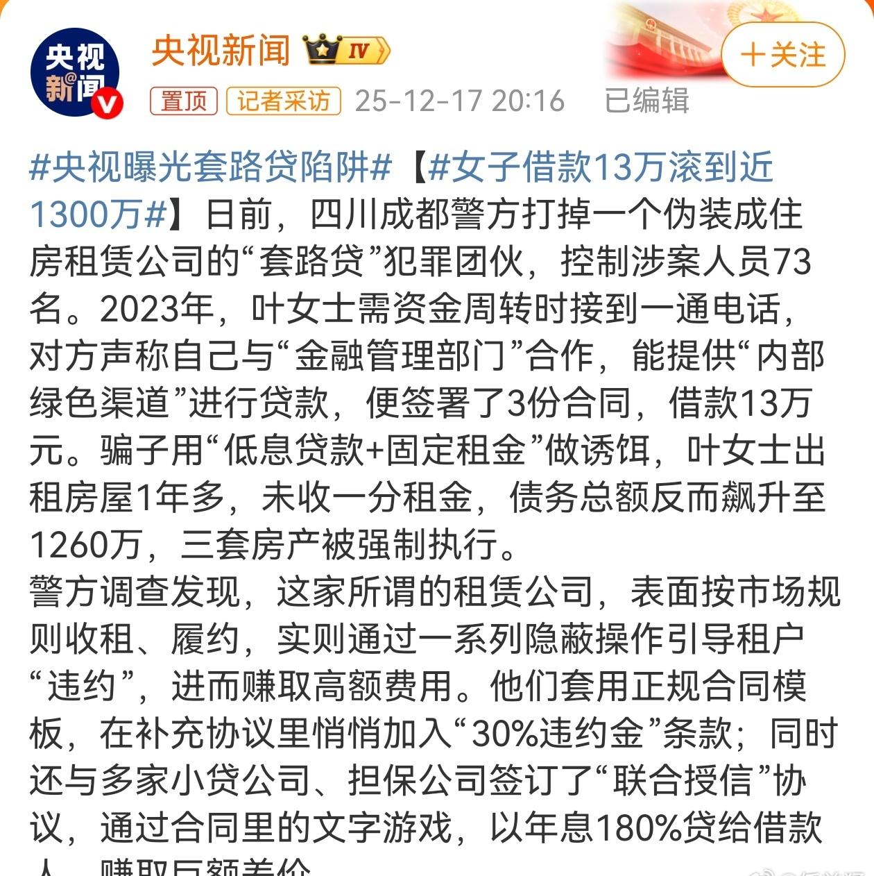 够离谱的，接近一百倍的利息。