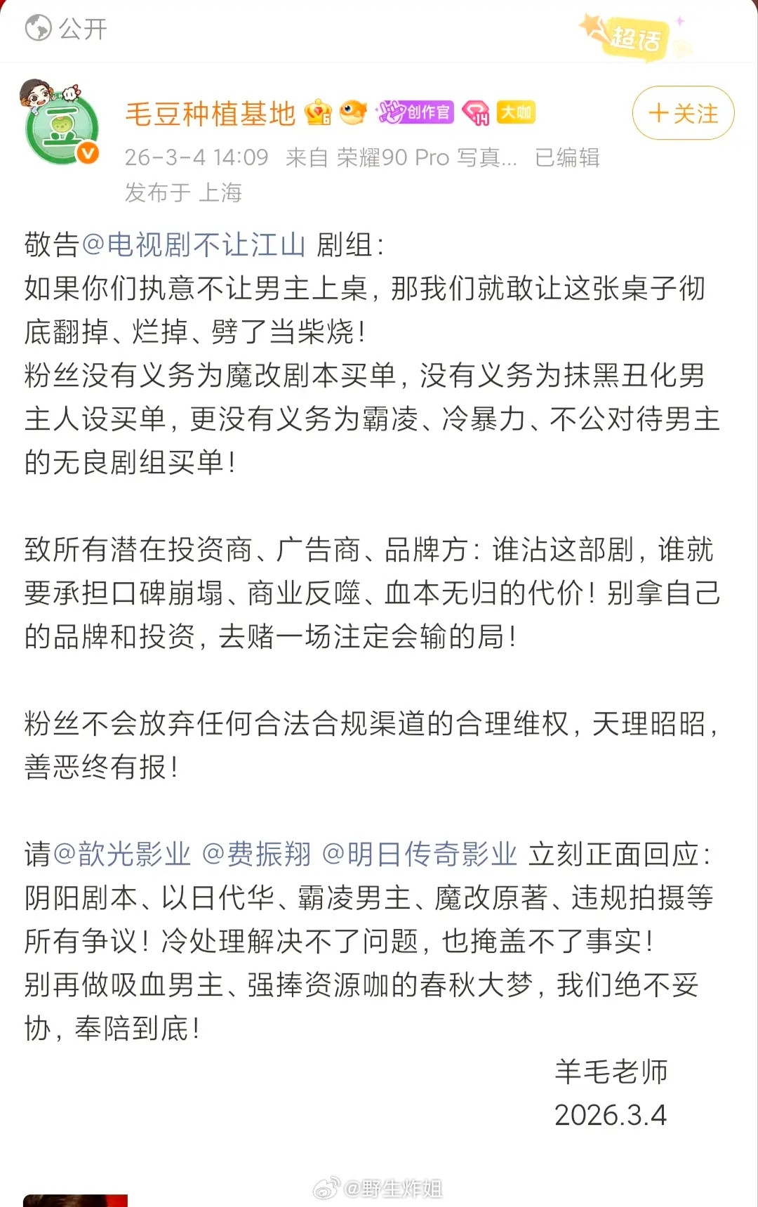 杨洋的对接又发话了，感觉事情闹得有点严重呀！