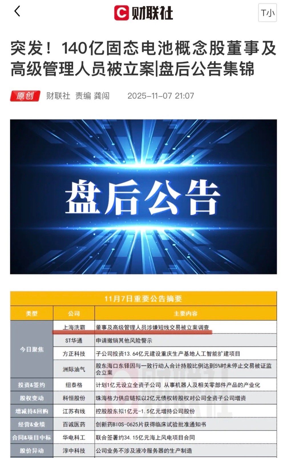 上海洗霸会洗秃噜皮吗？最早固态电池发动龙头之一，出圈出的出乎意料。然后是固态电池