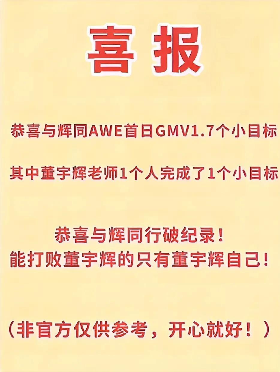 1.7亿！只有董宇辉能突破董宇辉自己曾经的最高纪录？其他的免谈！一天1