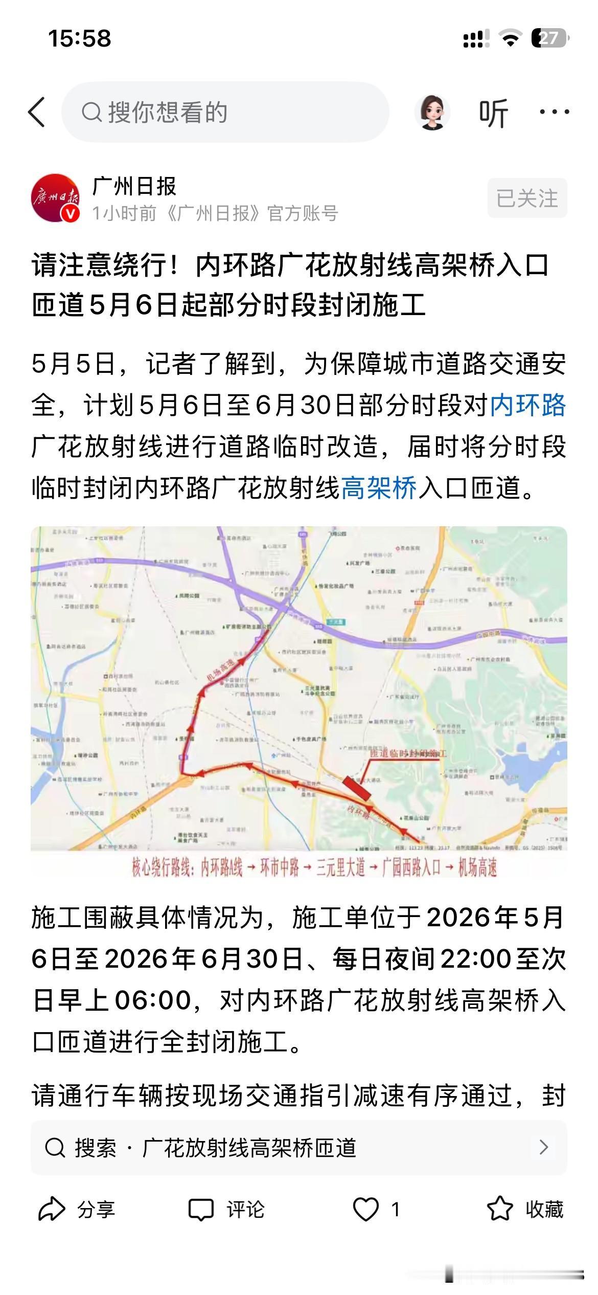广州市道路交通发展取得最新建设成果，根据广州市最新官方信息显示，广州市内环路广华