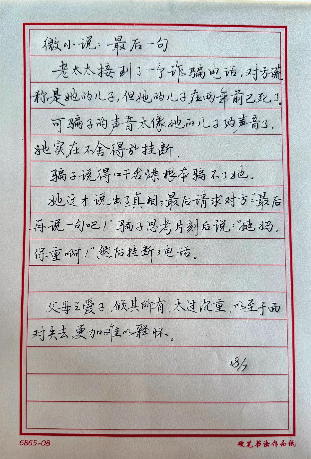 为什么很多人都不喜欢用细笔练字？有留言说你有本事用0.5的写我用超细钢笔写的