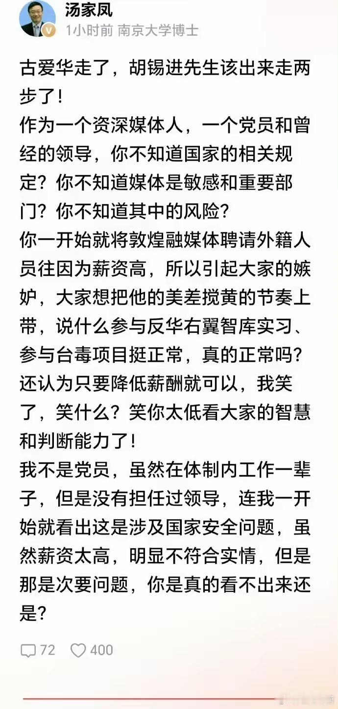 汤家凤教授最近对胡锡进连续开炮了，之前质问胡锡进其女儿进入环球时报以及当驻美记者