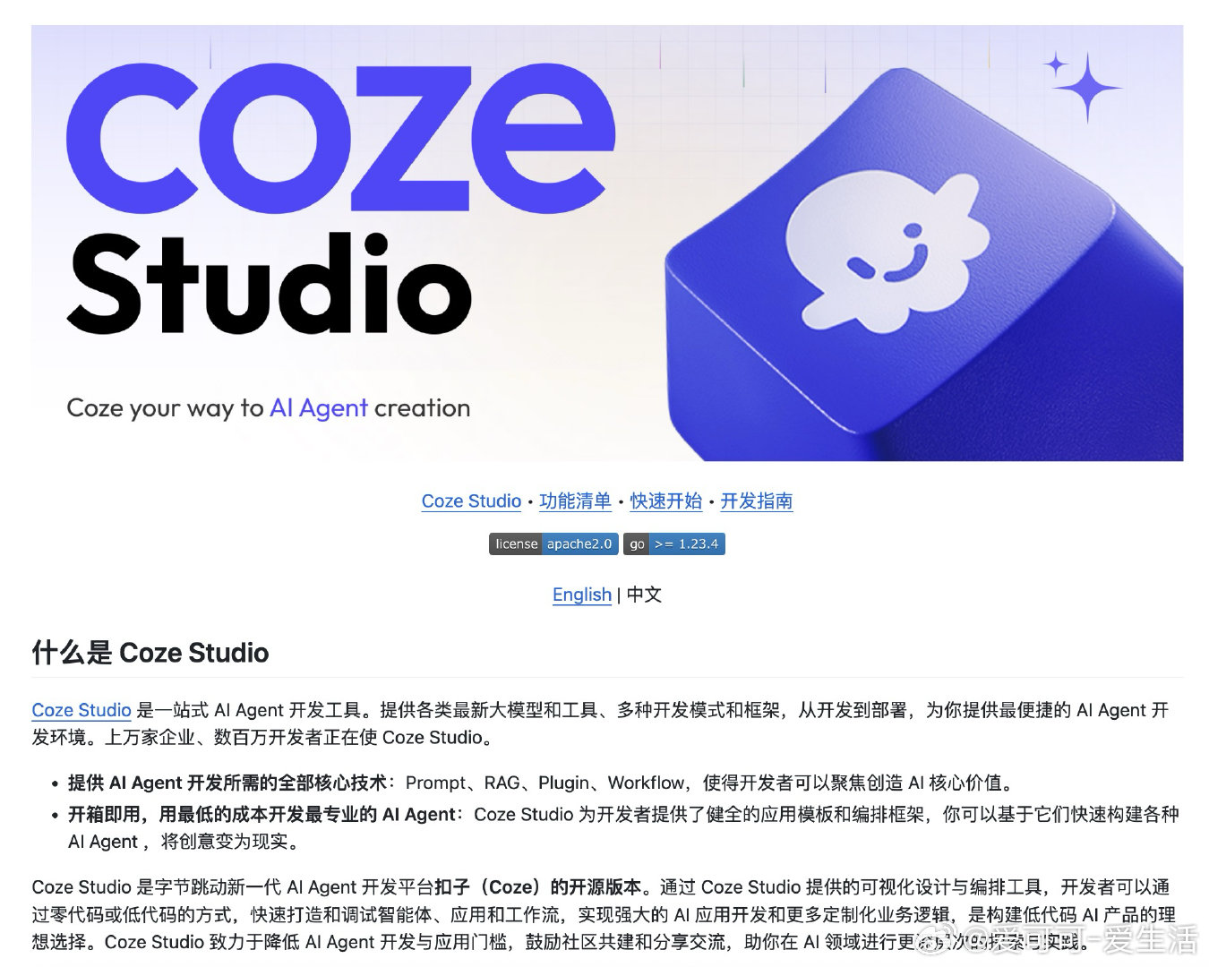 Coze开源了！字节跳动推动AI智能体开发进入新阶段•核心项目：Co