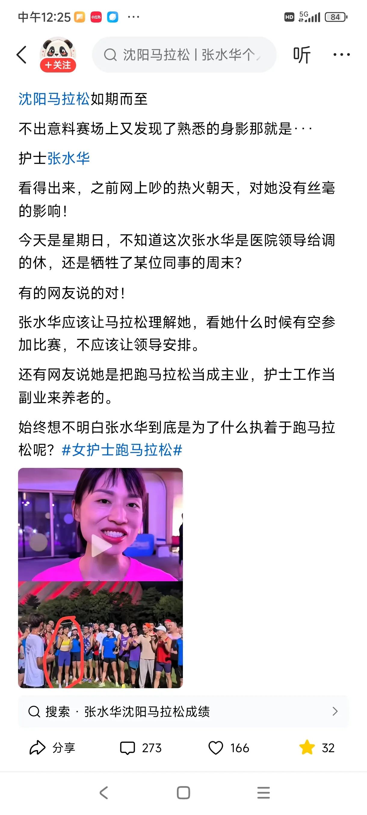 护士张水华到底是为了什么执着于跑马拉松呢？因为钱！因为跑马拉松得奖的奖金非常