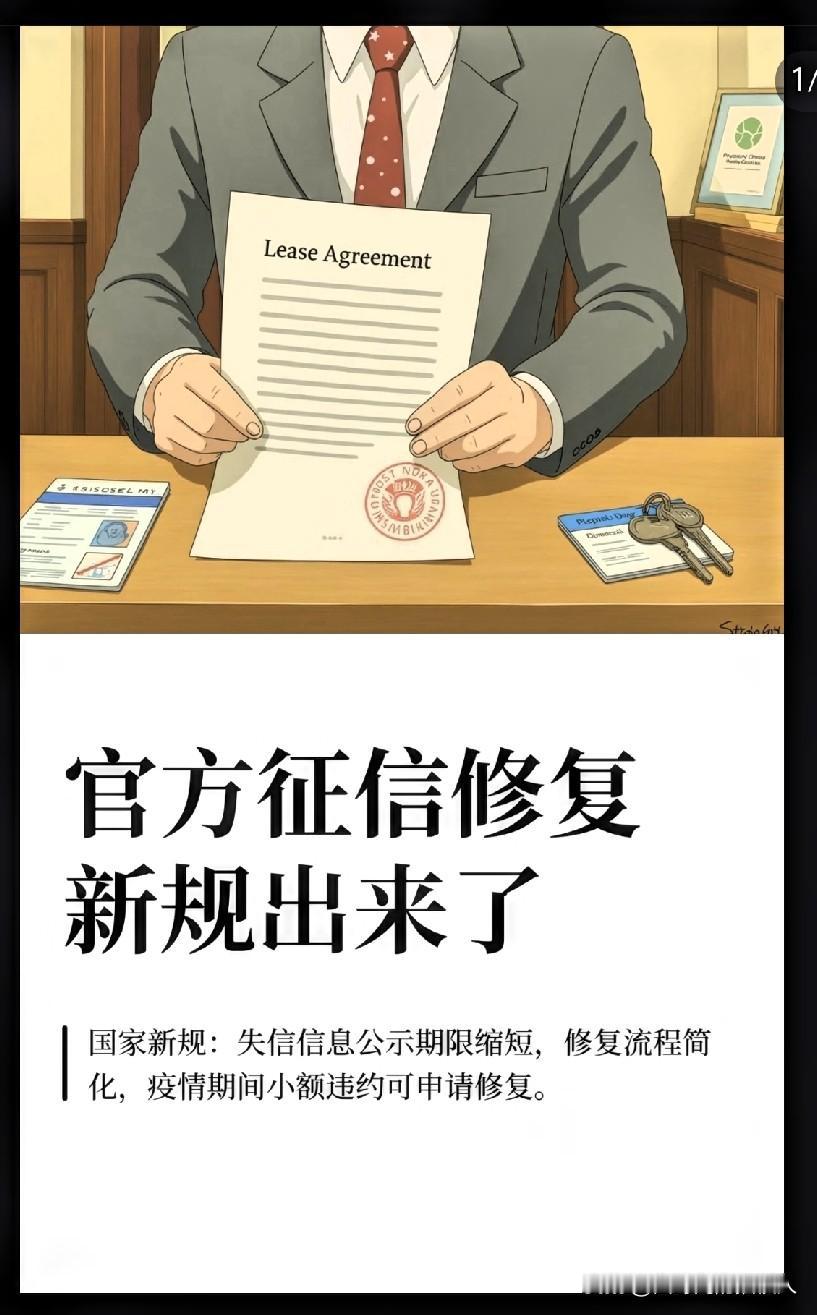 2026征信新规4月1日生效！轻微失信可修复，但这3个坑踩了房贷直接黄前几