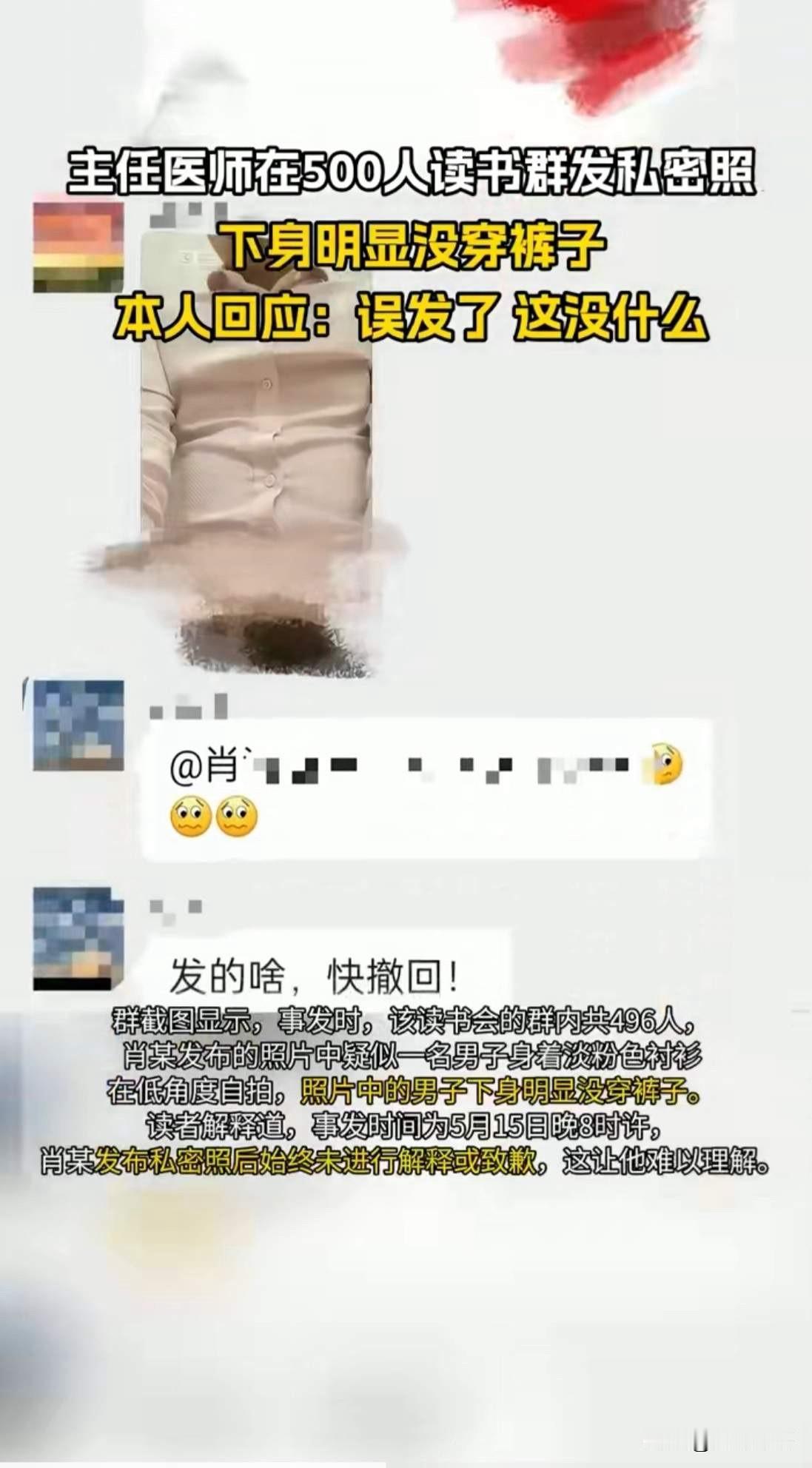 医院又爆大瓜！湖南，三甲医院主任医师在500人读书群发不雅照，群友提醒却没有撤回