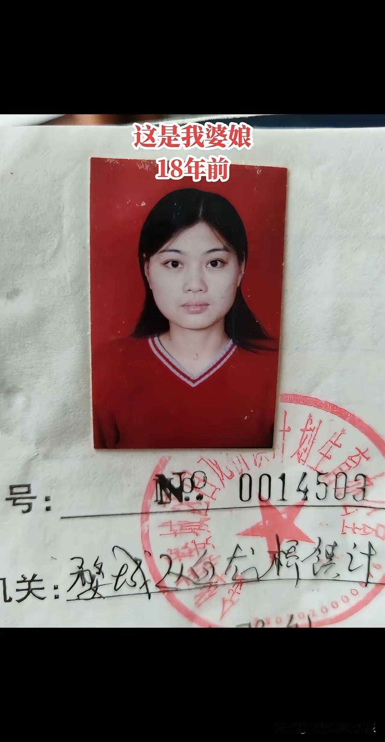 同一个人，相隔18年。