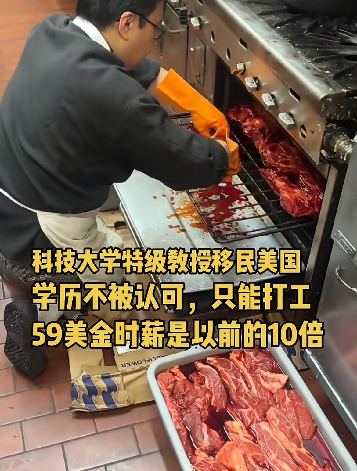 大学教授移民后只能到墨西哥餐厅厨房打杂，虽然地位低但是工资高，一个小时有59美刀