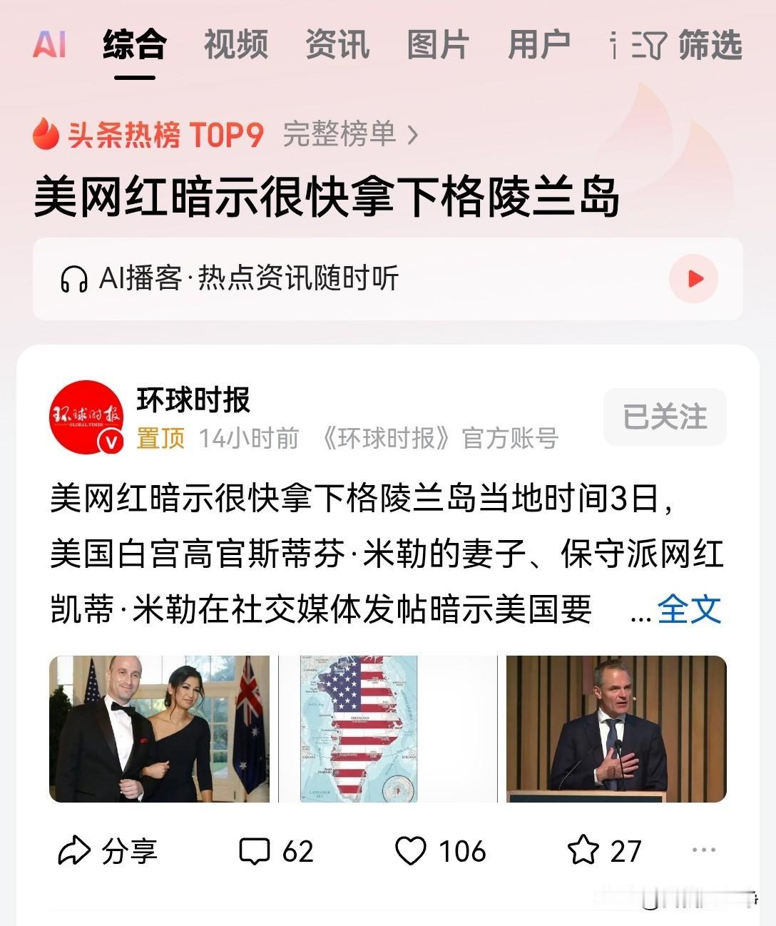 特朗普的终极任务是将南北美洲全部纳入美国的统治之下。不是过去那种具有影响力的统