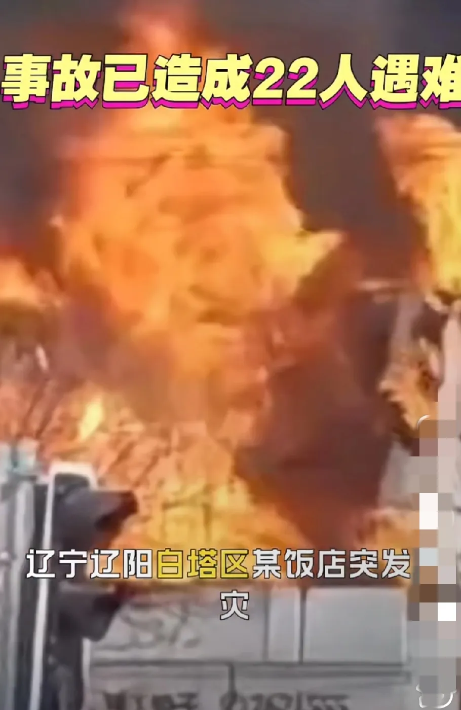 辽宁饭店起火，经营者已被带走，此事件对当地餐饮业造成了很大的影响。五一假期就
