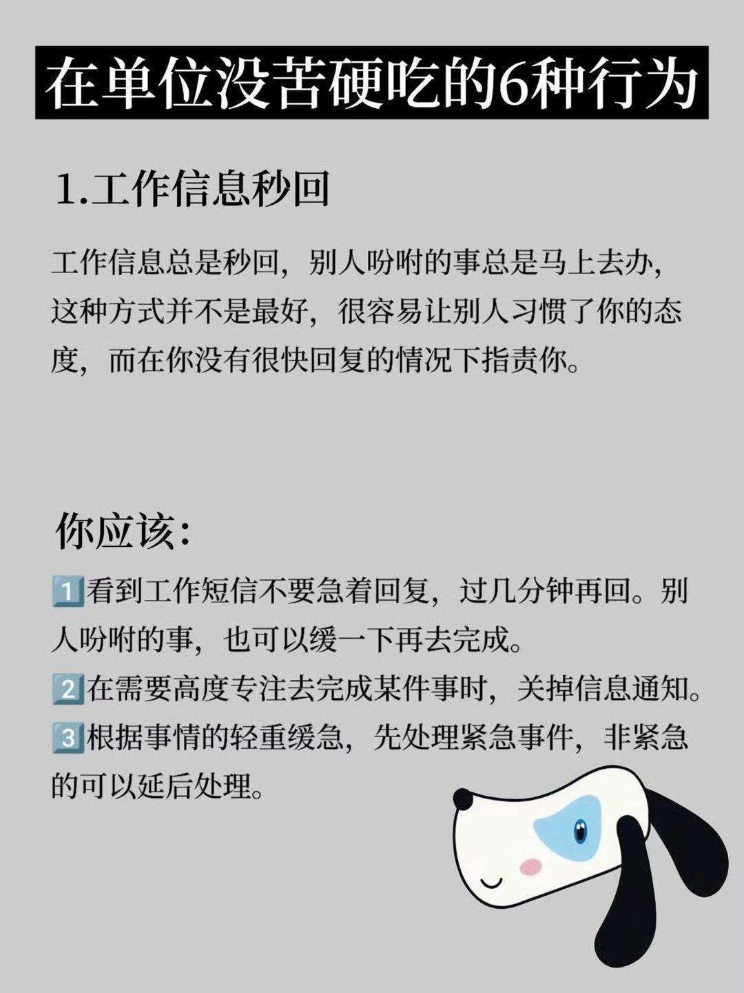 在单位没苦硬吃的六种行为，生活本不易，就不要再给自己增加难度。