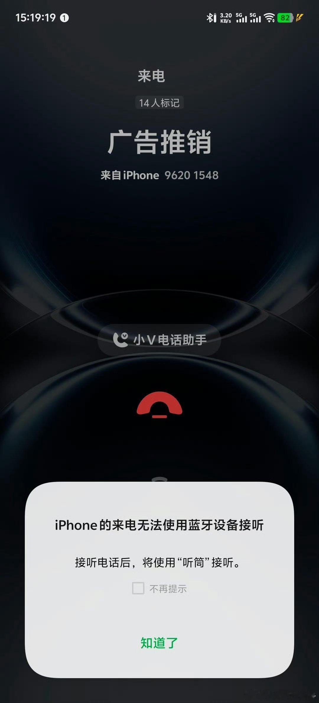 vivo这个和苹果互联确实不错，连骚扰电话都标识了，在iPhone上是看不
