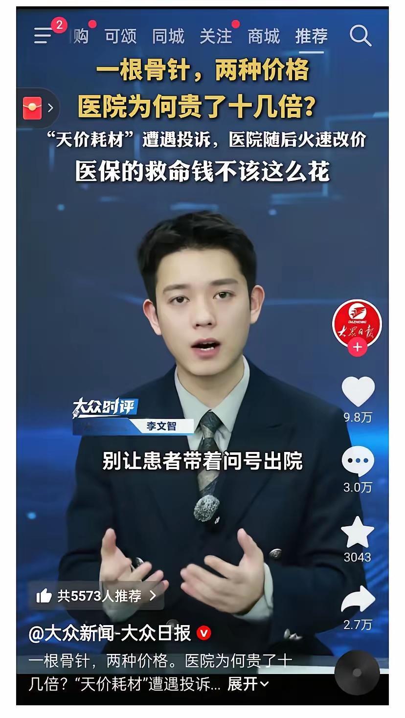 这下瞒不住了，盐城市第一人民医院是彻底出名了，不仅江苏，全国都知道了，天价耗