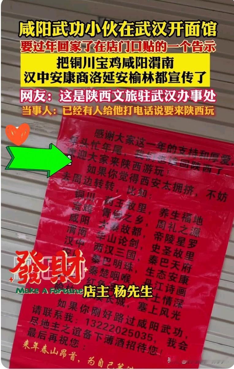 谁懂啊！这个在武汉开面馆的陕西小伙，直接把我暖到泪目！返乡前贴告示狂吹陕西，