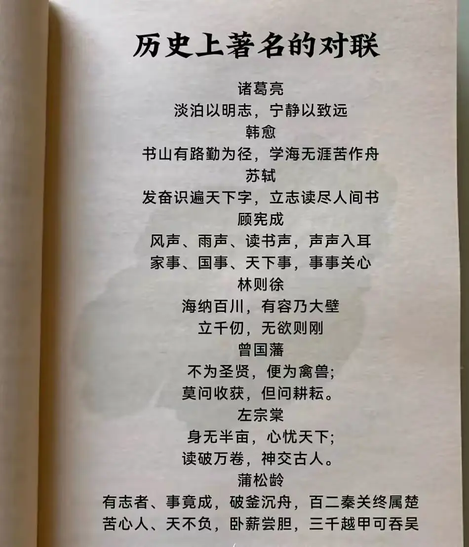 历史上最有名的对联！！！