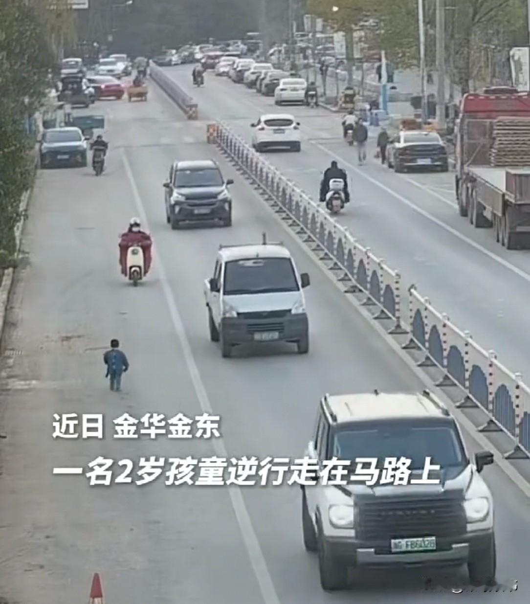浙江金华街头，2岁宝宝独自一人在马路上晃悠，过往车辆呼啸而过，谁也没停下。与此同